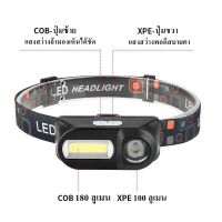 ไฟคาดหัว ไฟฉายแรงสูง COB 180 ML LED ไฟแรงสูง ระบบไฟ 2 ช่องปรับแสงได้ พร้อม สายชาร์จ USB แถมเตอรี่