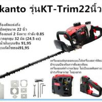 จัดโปรโมชั่น ตัดแต่งกิ่งไม้ 22" รุ่น KT-TRIM22  KANTO ราคาถูก เครื่องมือคิดบ้าน เครื่องมือช่าง เครื่องมือทำสวน