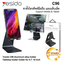 YESIDO ขาตั้งโทรศัพท์มือถือ รุ่นC96 และแท็บเล็ต ขาตั้งโทรศัพท์ ที่วาง มือถือ ที่จับมือถือ ขาตั้งแท็บเล็ต รองรับโทรศัพท์มือถือและแท็บเล็ต