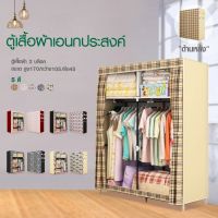 Hommy Home. ตู้เสื้อผ้าDIY 2 บล๊อคเปิดข้าง [โครงเหล็กเคลือบกันสนิม] ตู้ใส่เสื้อผ้าพับเก็บได้พร้อมผ้าคลุม NonWoven - - ลาย BURBERRY (เปิดข้าง) C-30