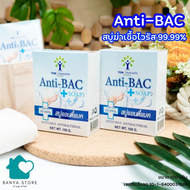 anti-bac-สบู่ฆ่าเชื้อไวรัส-แอนตี้แบคทีเรีย-99-9