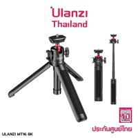 Ulanzi MT-16 ขาตั้ง ไม้เซลฟี ขาตั้งกล้อง 2IN1 ขาตั้งถ่ายรูป วีดีโอ ไลฟ์สด ขาตั้ง 3 ขา Extendable Tripod with Ball Head