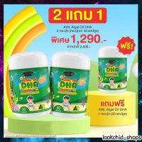 NEW!! โปรโมชั่นซื้อ 2 แถม 1 AWL ALGAL OiL DHA CHEWABLE (30 แคปซูล ) ส่งฟรี