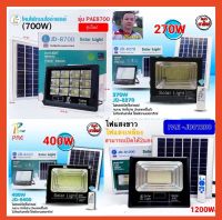 cholly.shop PAE JD-8700-700W / JD-8400-400W / JD8270-270W ( JD-81200-1200W 2แสง ) SolarLED สปอตไลท์ โซล่าเซลล์