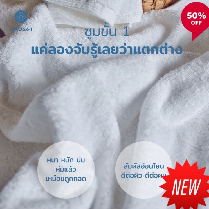 ผ้าขนหนูเช็ดตัว-haus64-set-bath-towel-amp-hand-towel-เซ็ทผ้าขนหนูและผ้าเช็ดผม-ซับน้ำดีเยียม-แห้งเร็ว-ผ้าเช็ดตัว-ผ้าขนหนูสวยๆ-ผ้าเช็ดตัวอย่างดี