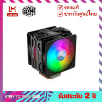 พัดลมซีพียู (CPU Air Cooling) รุ่น Hyper 212 Turbo ARGB