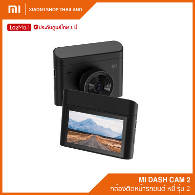 Mi Dash Cam 2 กล้องติดหน้ารถยนต์ หมี่ รุ่น 2 (รับประกันศูนย์ไทย 1 ปี)