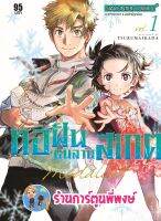 MEDALIST ทอฝันบนลานสเกต เล่ม 1 หนังสือ การ์ตูน มังงะ ทอ ทอฝัน ลานสเกต smm พี่พงษ์ 5/9/22