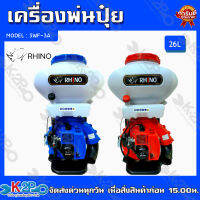 RHINO เครื่องพ่นปุ๋ย รุ่น 3WF-3A เครื่องพ่นเมล็ด 2จังหวะ ขนาด 26 ลิตร เครื่องหว่านข้าว เครื่องพ่นลม เครื่องหว่านปุ๋ย