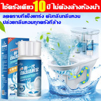 ?ใช้ครั้งเดียว 10 ปี ไม่ต้องล้างห้องน้ำ ? น้ำยาดับกลิ่นชักโครก 350ML ลดคราบที่แข็งแกร่ง ดับกลิ่นกลิ่นหอม ดับกลิ่นชักโครก ปล่อยอัตโนมัต ฆ่าเชื้อแบคทีเรียได้ 99.99% ดูแลสุขภาพครอบครัว เจลดับชักโครก ก้อนดับกลิ่นชักโครก น้ำยาชักโครก ก้อนใส่ชักโครก