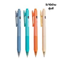 ปากกาหมึกเจลแบบกด 0.5มม. ปากกาเจลแห้งไว ปากกาหมึกเจล ปากกาลูกลื่น ปากกา 5ด้าม 10ด้าม ส่งแบบสุ่มสี Gel Pen Mini House