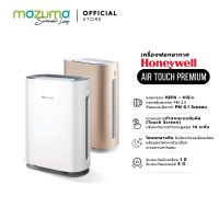 Honeywell Air Purifier เครื่องฟอกอากาศ รุ่น Air Touch Premium