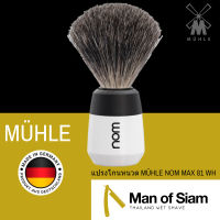 MÜHLE -NOM แปรงโกนหนวด ขน Pure Badger - MAX 81 WH - ผลิตในประเทศเยอรมัน