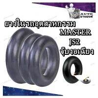 ยางในรถอุตสาหกรรมและการเกษตร MASTER รุ่น JS2 จุ๊บงอเฉียง ขนาด 18x7-8 , 180/70R8