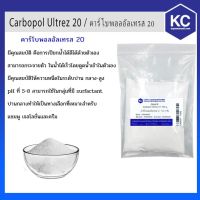 HOG อาหารสุนัข C054CP-100G คาร์โบพอลอัลเทรส 21 / Carbopol Ultrez 21 ขนาด 100 กรัม อาหารหมา  สำหรับสุนัข