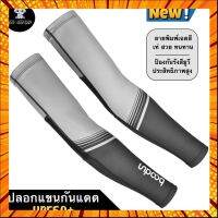 BOODUN ปลอกแขน ปลอกแขนกันแดด UV Arm sleeve จักรน มอเตอร์ไซค์ กีฬากลางแจ้ง ผ้ายืด มีตาข่าย สายรัดซิลิโคน ลายพิมพ์เฉดสี กรณีสินค้ามีสี ไซท์ เบอร์รบกวนลุกค้าทักมาสอบถามหรือเเจ้งที่เเชทก่อนสั่งสินค้าด้วยนะคะ