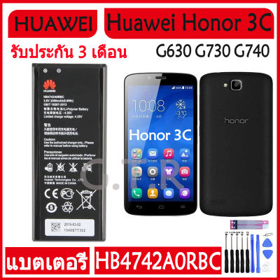 แบตเตอรี่ แท้ Huawei Honor 3C Ascend G630 G730 G740 H30-T00H30-T10 H30-U10 battery แบต HB4742A0RBC 2300mAh รับประกัน 3 เดือน