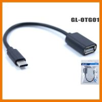 HOT!!ลดราคา Glink Cable USB/F TO Type-C 10cm GL-OTG1 ##ที่ชาร์จ แท็บเล็ต ไร้สาย เสียง หูฟัง เคส Airpodss ลำโพง Wireless Bluetooth โทรศัพท์ USB ปลั๊ก เมาท์ HDMI สายคอมพิวเตอร์