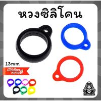 ❗️ถูก/ส่งด่วน❗️หวงซิลิโคน 13mm หวงรัดพอด ยางรัดPOD รัดแน่น เอาอยู่!