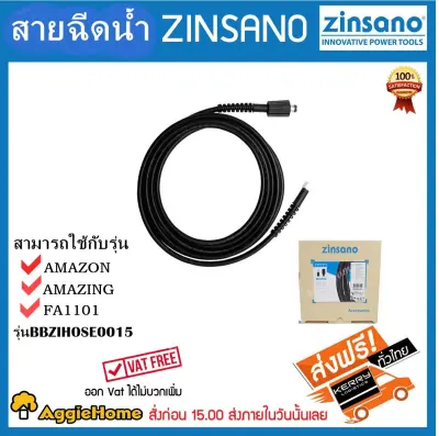 ZINSANO สายอัดฉีด รุ่น BBZIHOSE0015 สายฉีดน้ำ เครื่องฉีดน้ำแรงดันสูง ใช้กับรุ่น AMAZON,AMAZING,FA1101 อัดฉีด เครื่องฉีดแรงดันสูง จัดส่งฟรี KERRY ZINSANO สายอัดฉีด รุ่น BBZIHOSE0015 สายฉีดน้ำ เครื่องฉีดน้ำแรงดันสูง ใช้กับรุ่น AMAZON,AMAZING,FA1101 อัดฉีด เครื่องฉีดแรงดันสูง จัดส่งฟรี KERRY
