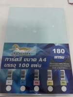 กระดาษการ์ดสี A4 180 แกรม 100 แผ่น/ห่อ เนื้อเรียบเนียน