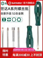 [Fast delivery]Original Shida screwdriver cross flat mouth small plum blossom screwdriver carrot head super hard screwdriver tool screwdriver set