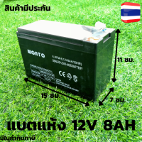 เครื่องพ่นยา ไฟฉุกเฉิน ระบบเตือนภัย แบตเตอรี่ (แห้ง) 12V 8AH แบตเตอรี่สำรองไฟ UPS ไม่ต้องเติมน้ำกลั่นเมื่อใช้งาน แบตเตอรี่แห้ง แบตเตอรี่ 12v