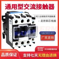 BERM/Bermi AC contactor CJX2-3210 single-phase three-phase low-voltage contactor copper coil straw