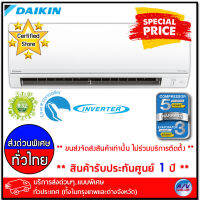 เครื่องปรับอากาศ Daikin รุ่น FTKC09TV2S/RKC09TV2S - Super Smile II (Inverter R32) ขนาด 8,500 BTU - บริการส่งด่วนแบบพิเศษ ทั่วประเทศ