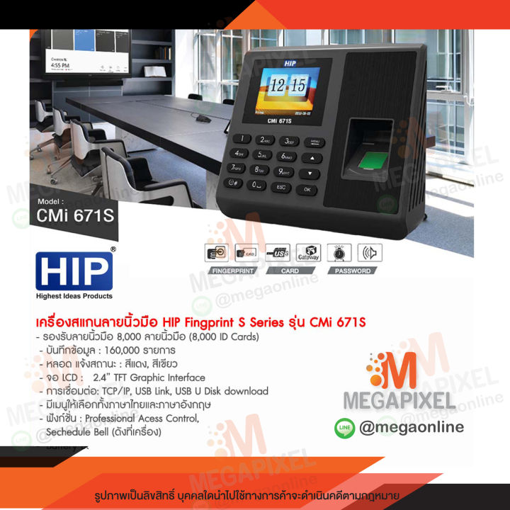 hip-cmi681s-เครื่องสแกนลายนิ้วมือ-อ่านบัตรและรหัสผ่าน-สามารถลงเวลาเข้าออกงาน-ควบคุมประตู-cmi671s