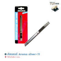 คัตเตอร์ Aroma silver-11 ขนาด 9มม. (1 ด้าม )