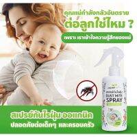 Hamu ❤️ ของแท้ สเปรย์กำจัดไรฝุ่น (รับรองจากศิริราช) Organic 100% ปลอดภัยกับเด็กและครอบครัว