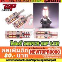 ? ราคาถูกที่สุด? หลอดไฟหรี่ SUPER LED T-19 ได้คู่ แสงไฟสีขาว [MS0838] ##อุปกรณ์มอเตอร์ไชค์ ยานยนต์ ครอบไฟท้าย ครอบไฟหน้า อะไหล่รถ อุปกรณ์เสริมมอเตอร์ไชค์ สติกเกอร์ หมวกกันน็อค