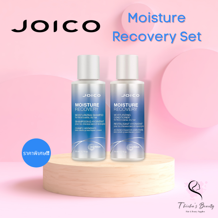 JOICO Moisture Recovery Shampoo and Conditioner Set 50ml ชุดทดลองสำหรับผมเส้นใหญ่ หยาบกระด้าง