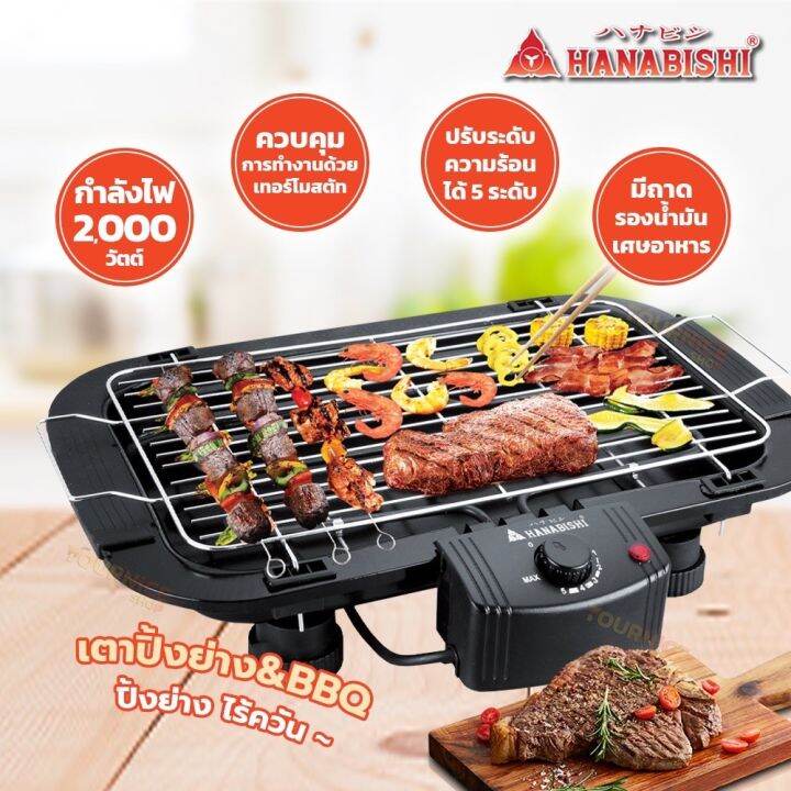 hanabishi-เตาปิ้งย่าง-amp-bbq-รุ่น-hsg-305s