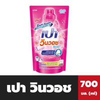 เปา วินวอช น้ำยาซักผ้า 700 มล.สีชมพู ถุงเดี่ยว Pao Win Wash Detergent (9422)