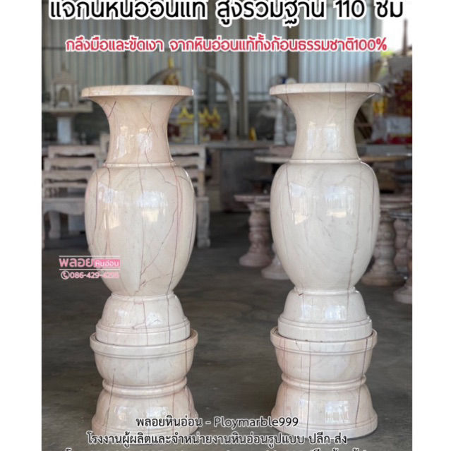 แจกันหินอ่อน-สูงรวมฐาน-110-ซม-หินอ่อนชมพูขาว-กลึงมือหินอ่อนแท้100-ส่งฟรีทั่วประเทศ