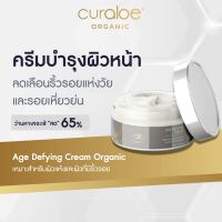 Curaloe Age Defying Cream Organic (50ml) Aloe Vera ครีมบำรุงผิวหน้า ว่านหางจระเข้