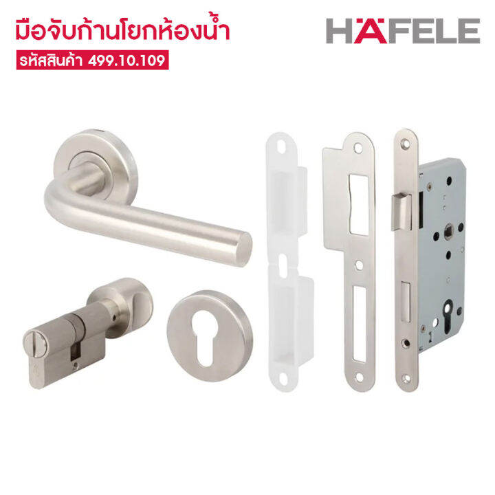 hafele-มือจับก้านโยกห้องน้ำ-สแตนเลส-สำหรับติดตั้งกับประตูห้องน้ำ-ผ่านการทดสอบการใช้งานกว่า-350-000รอบ