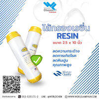 ไส้กรองเรซิ่น Resin-Softener Filter 10"