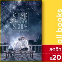 Star Scope เขตเคียงดาว | overgraY jiwinil