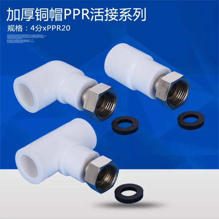 Electric water heater union ppr water pipe inner thread union 4 20