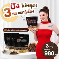 BLAZO COFFEE กาแฟ (29 IN 1) เบลโซ่ คอฟฟี่ (ชุด 3 ห่อ 60 ซอง)ของแท้100% ช่วยเรื่องเบาหวาน ความดัน ไขมัน บำรุงสายตา