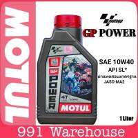 โมตุล น้ำมันเครื่องมอเตอร์ไซค์เกรดคุณภาพ MOTUL GP POWER 4T SAE10W40 ขนาด1ลิตร มาตรฐานJASO:MA2