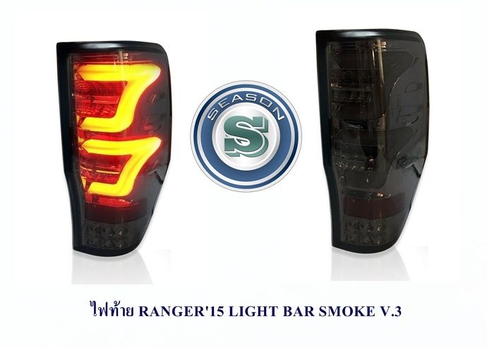 ไฟท้าย FORD RANGER 2012-2020 LIGHT BAR SMOKE V.3 ฟอร์ด เรนเจอร์ 2012-2020
