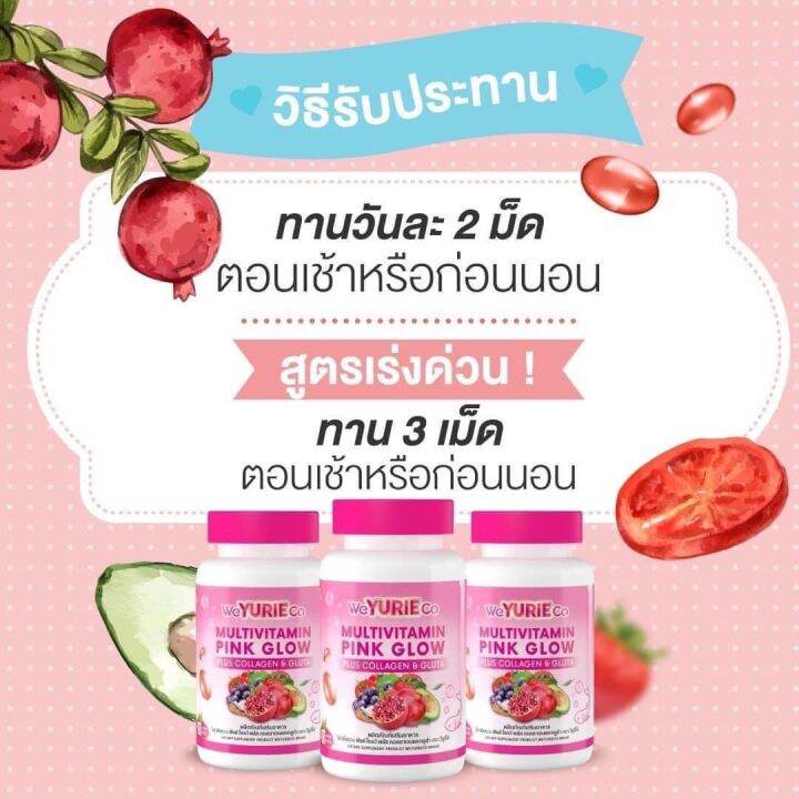 เซ็ตดูแลผิวขั้นสุด-5-แถม-6-weyurieco-multivitamin-pink-glow-วิตามินรวม-พิงค์-โกลว์-พลัส-คอลลาเจนและกลูต้า-ตราวียูริโค่-บรรจุ-30-เม็ด-1-กระปุก