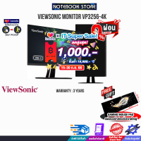 [เก็บคูปองลดสูงสุด 1,000.-][ผ่อน 0% 10 ด.][รับเพิ่ม! แผ่นรองเม้าส์ Gaming ขนาดใหญ่]VIEWSONIC MONITOR VP3256-4K/ประกัน 3 Y