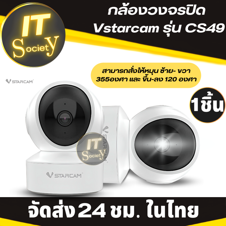 กล้องวงจรปิด-vstarcam-รุ่น-cs49-มีระบบ-ai-สัญญาณเตือน-คุณภาพระดับ-3mp-กล้องวงจรปิดไร้สาย-ip-camera-รองรับ-wifi-สีขาว-ดูผ่านappได้-หมุนได้-พูดตอบโต้ได้