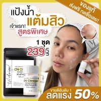 แป้งน้ำเเต้มสิว CN Unique ของแท้100%