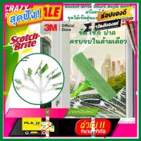 [ ของขวัญ Sale!! ] Scotch-Brite Smart Angle Handle สก๊อตช์-ไบรต์ ชุดไม้เช็ดฝุ่นและกระจกปรับองศา ไม้เช็ดกระจก พร้อมที่ปาดน้ำในด้ามเดียว [ ราคาถูกที่สุด ลดเฉพาะวันนี้ ]